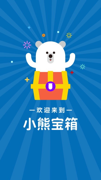 小熊宝箱app图1