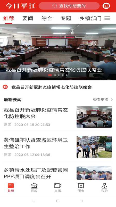 今日平江官网版图4