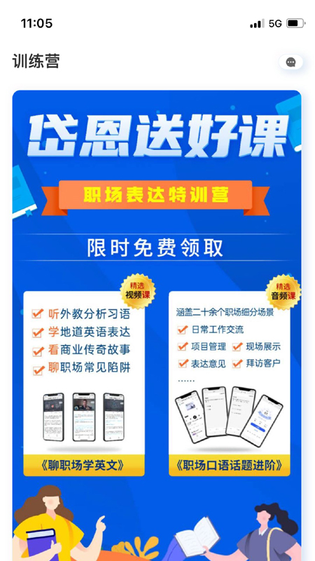 岱恩语培手机版图1