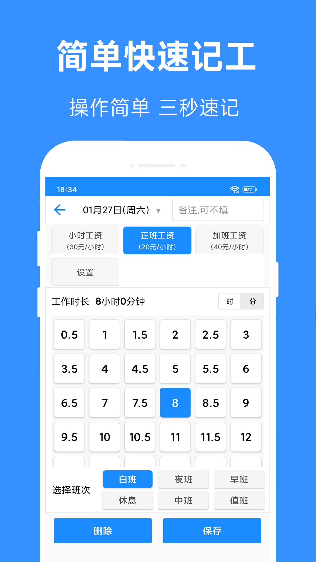 小时工工时记软件