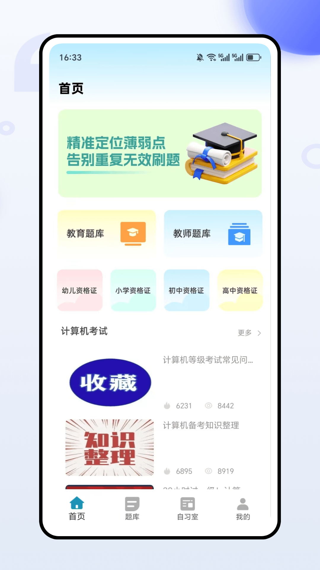 熊学教育课堂app图3
