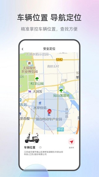 台铃智控app图3