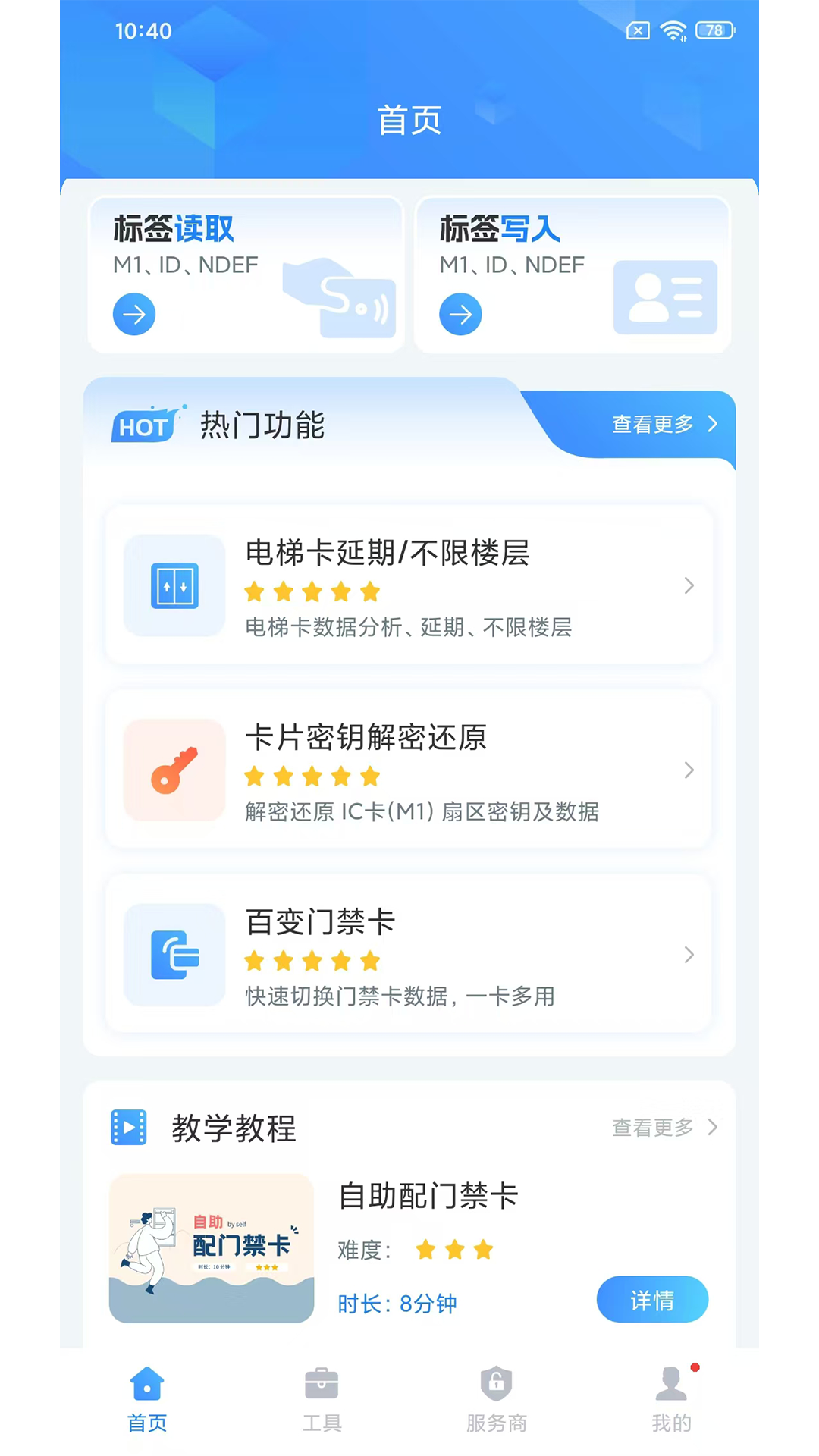 NFCReader软件