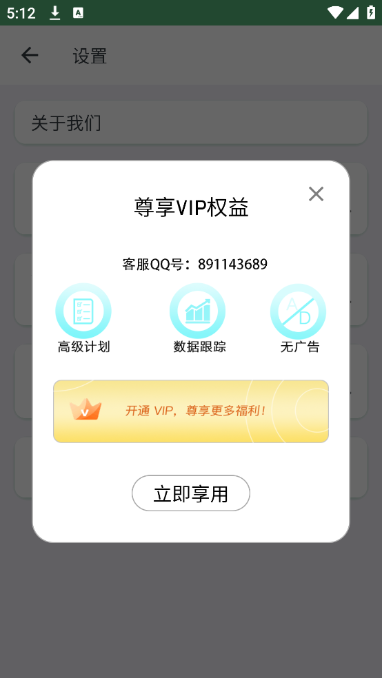 断食减肥app