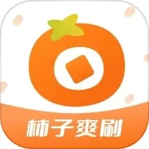 柿子爽刷手机版图标