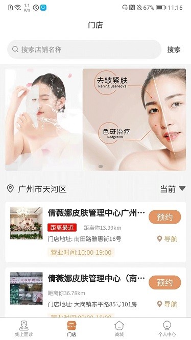 智美云诊APP图2