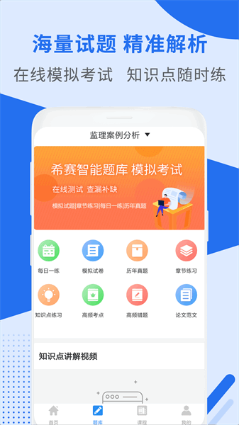 监理工程师助手app图2