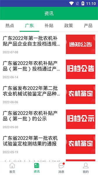 广东农机补贴app图2