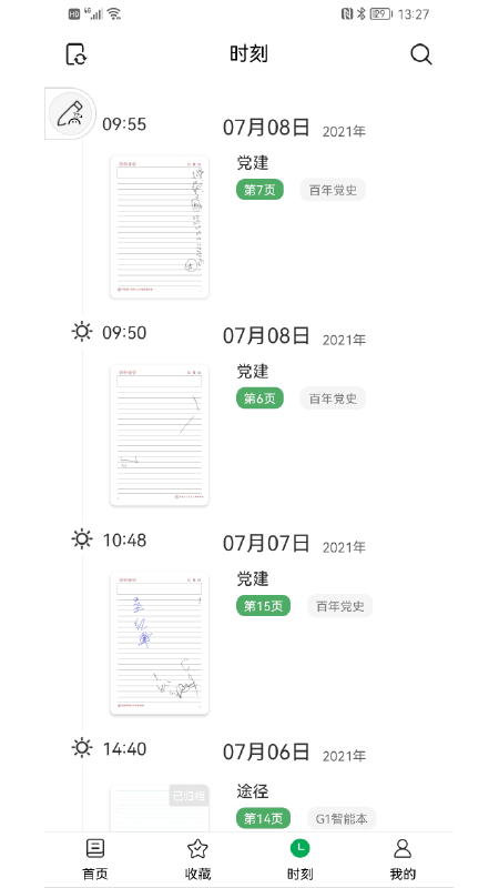 云尚记事软件图2