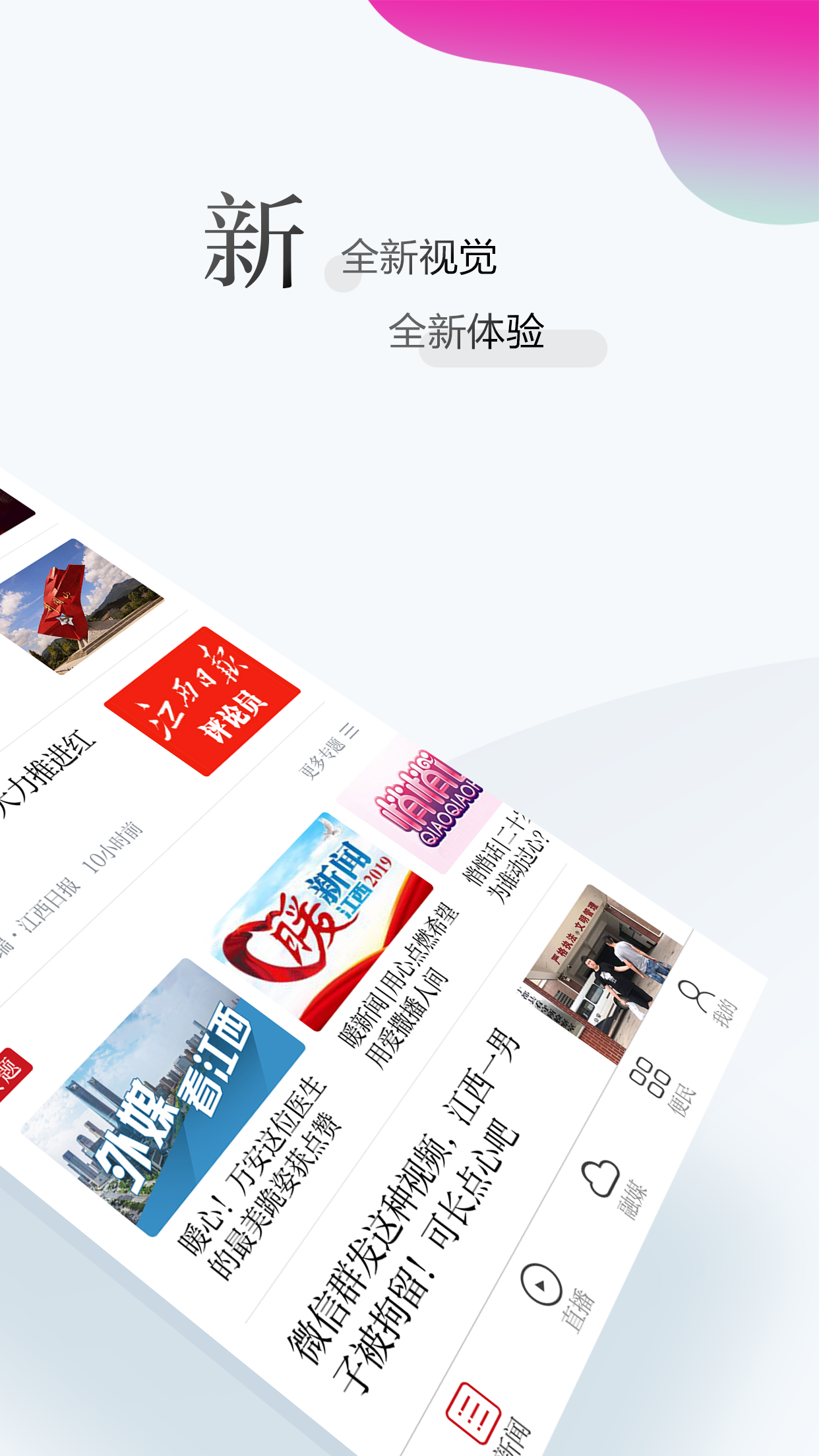 江西新闻官网版图1