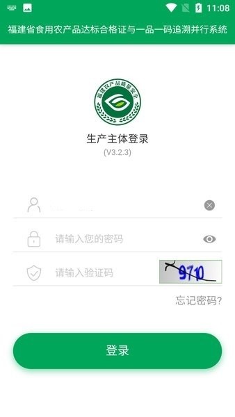 闽农追溯|主体端app图2