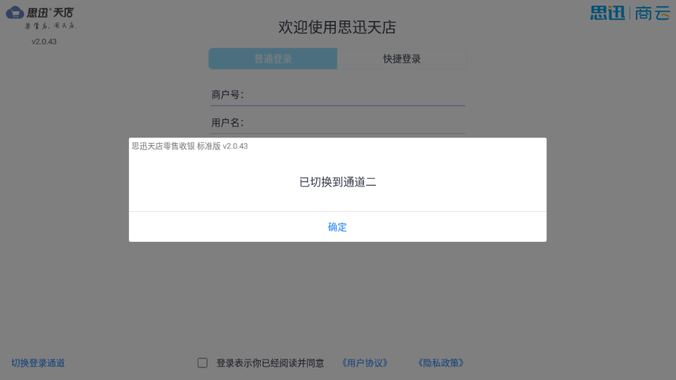 思迅天店零售收银app图1