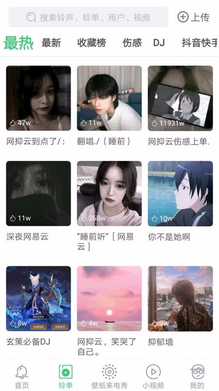 天天铃声软件