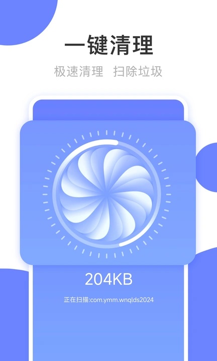 手机清理盒子手机版图1