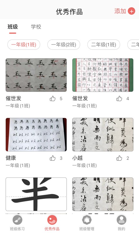 国字云教师app图3