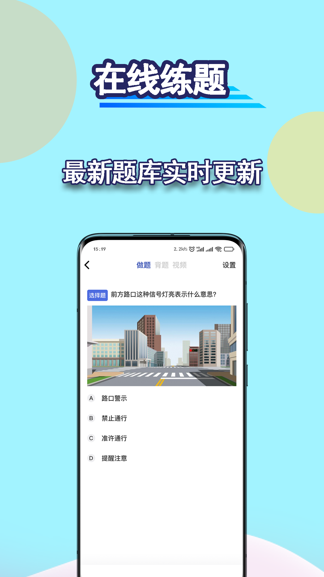 驾考理论app图4