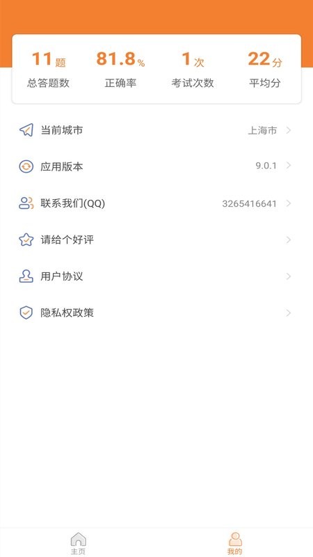 网约车考试助手软件图2