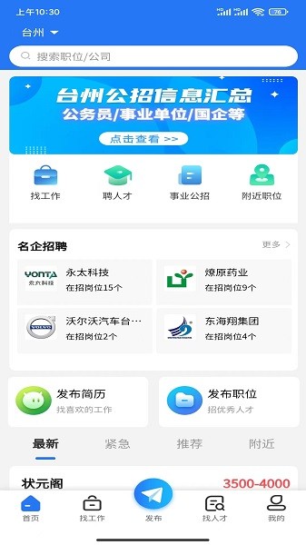 台聘网app图3