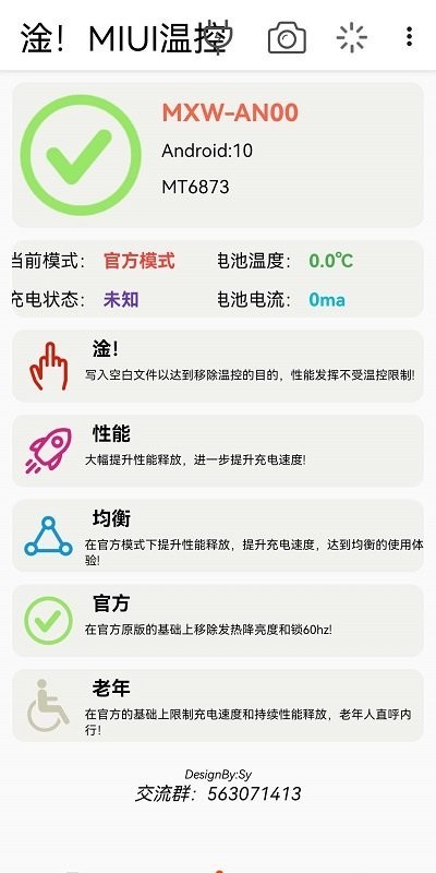 淦！MIUI温控app图2