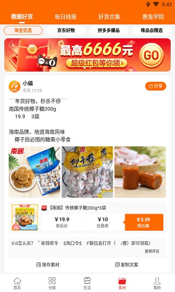 惠兔生活app图2