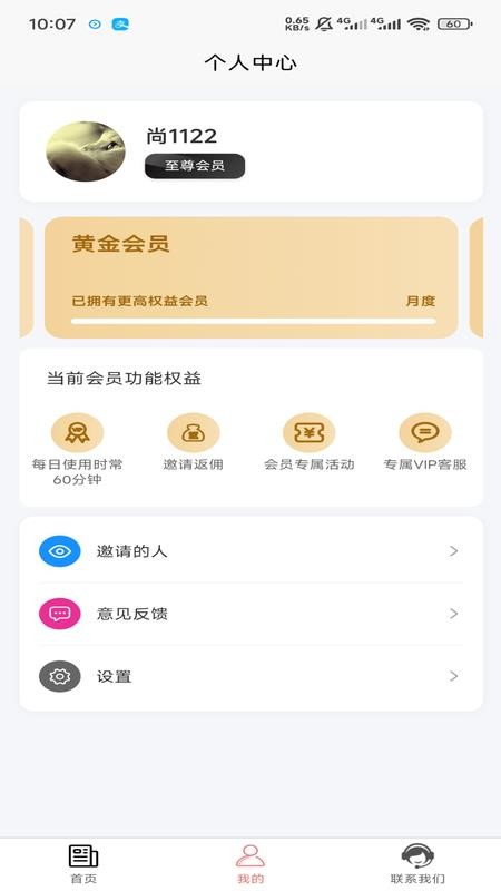 月亮眼app图3