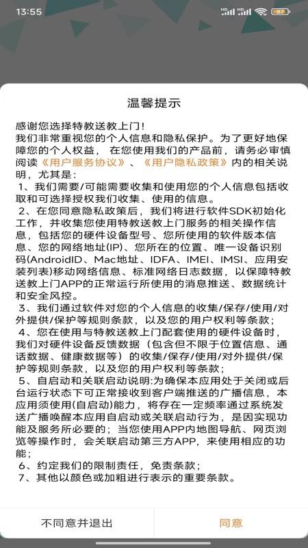 特教送教上门app图1