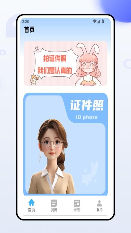 证件照一键换装app图3