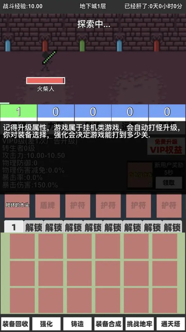 火柴人地下城与地牢图3