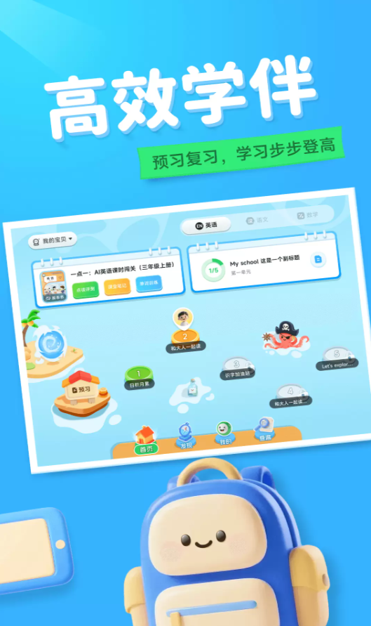 伴学匠儿童app图1