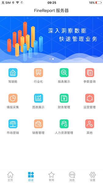 数据分析V10app图3