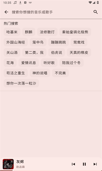 听点音乐app图3