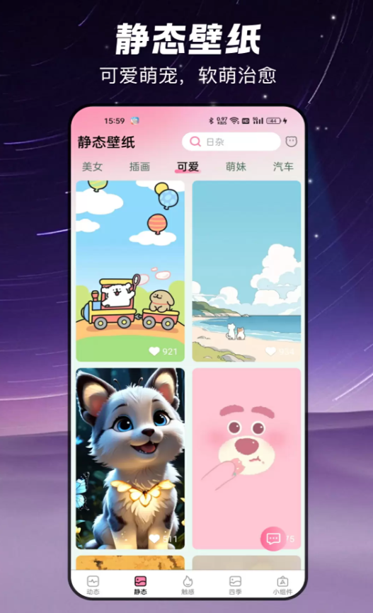 椰椰免费壁纸app图2
