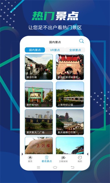 3D卫星全景地图app图2