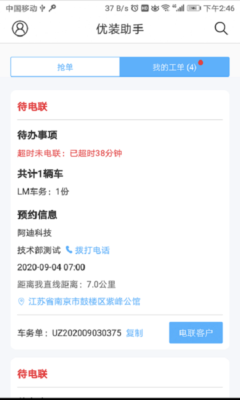 优装助手app图3
