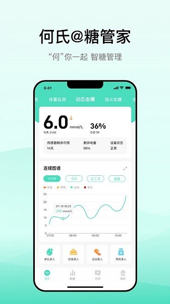 何氏糖管家app图2