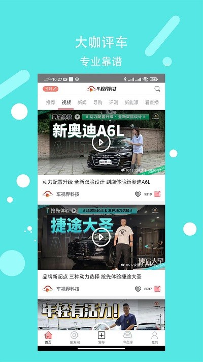 车视界科技app图2