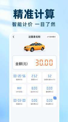 实时出租车打表软件图2