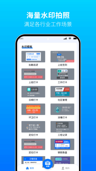 今日拍照水印免费版图2