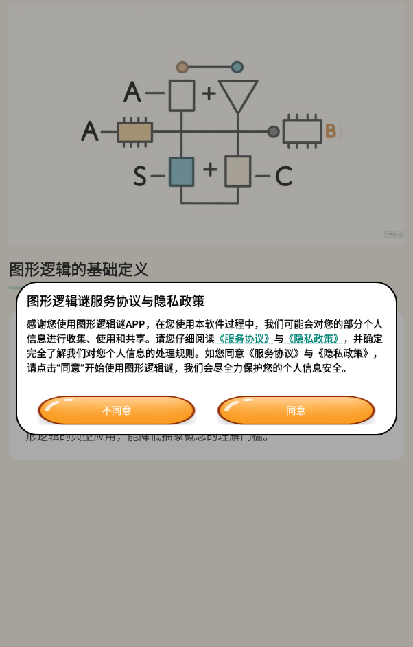 图形逻辑谜软件图1