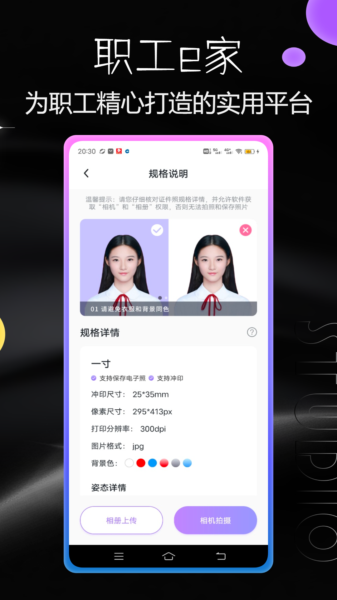 职工e家app