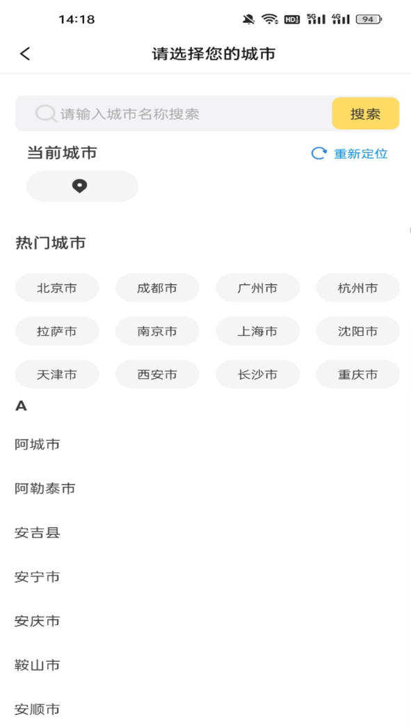 公交通行一码通软件图2