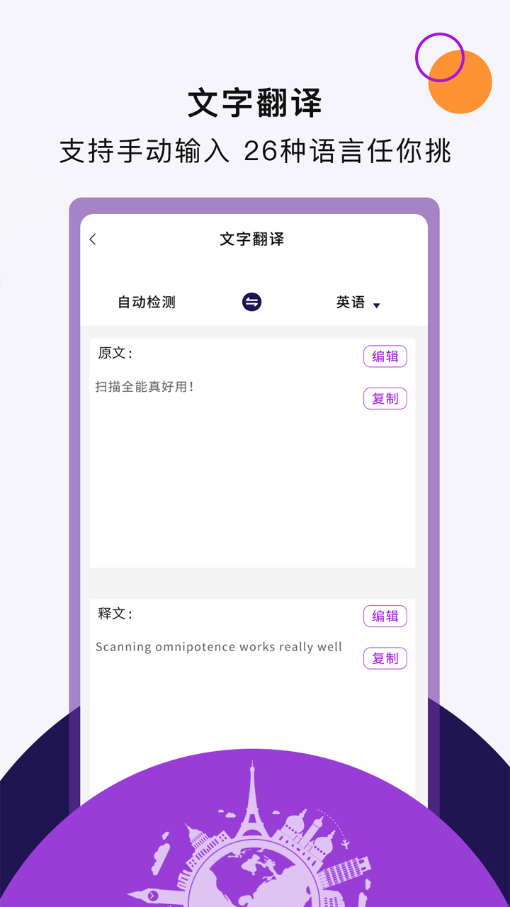 扫描全能app图4