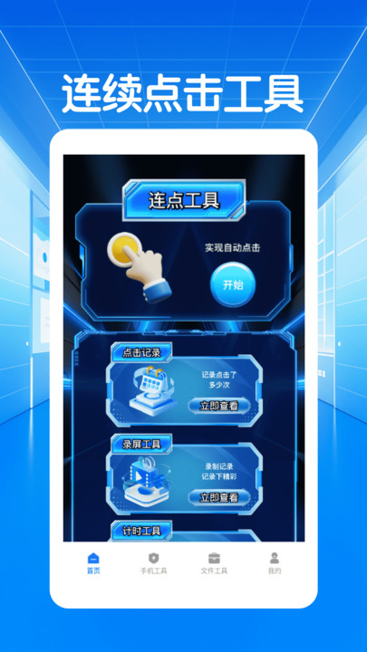 闪指连点器自动软件图2