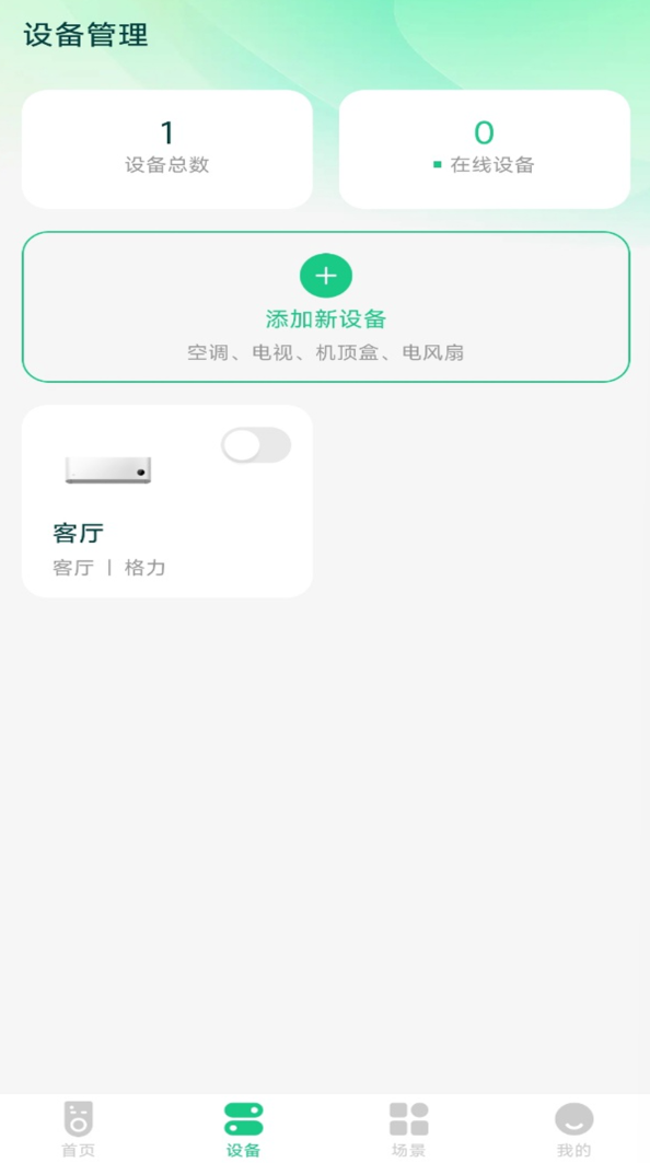 空调免费遥控云app图2