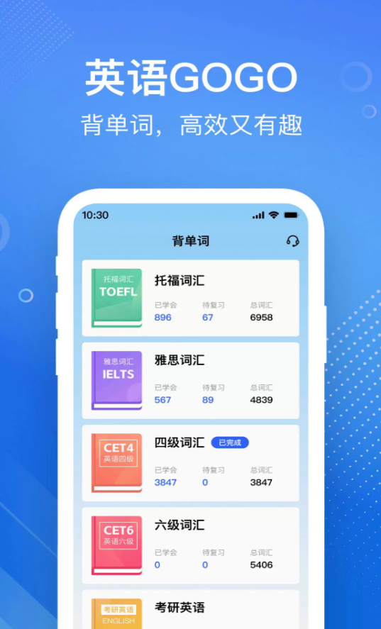 英语GoGo软件图1