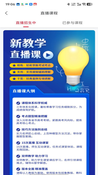 新教学app图3