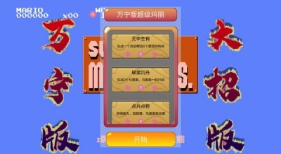 WanNingMario手游图3
