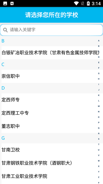 爱校园app图3