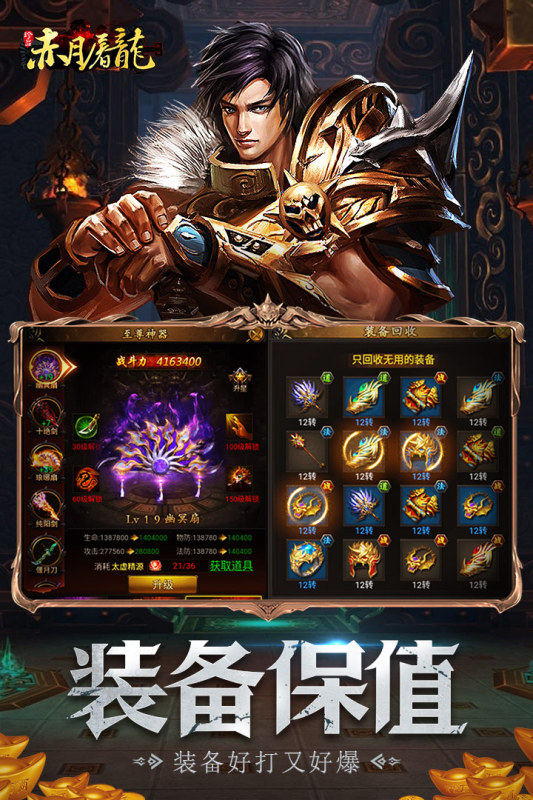 赤月屠龙最新版