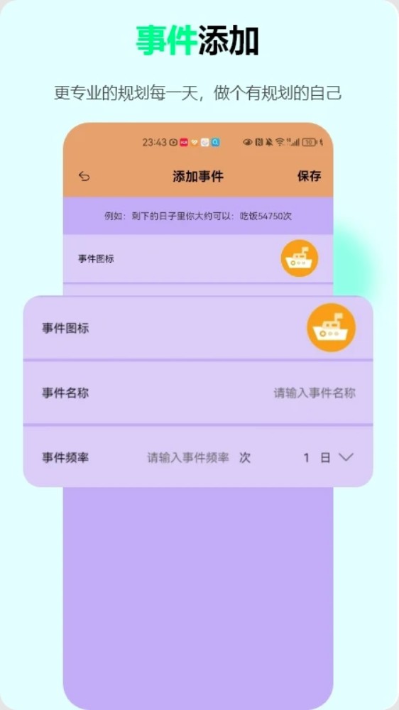 时钟管家app